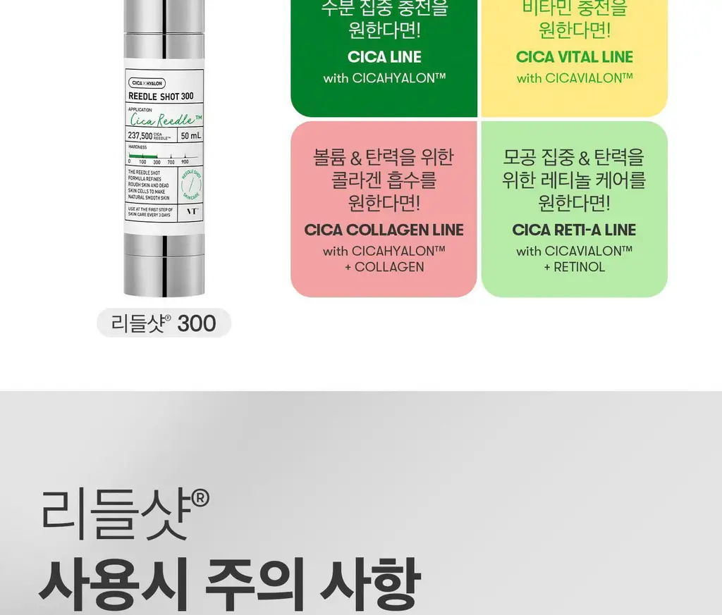 [모공흡수] VT 리들샷 300 에센스 30ml 기획 (+리들샷 300 파우치 1ml*3ea) 상세페이지 27